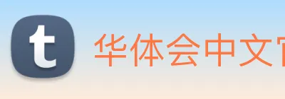 华体会中文官网首页全赛事覆盖HTH logo